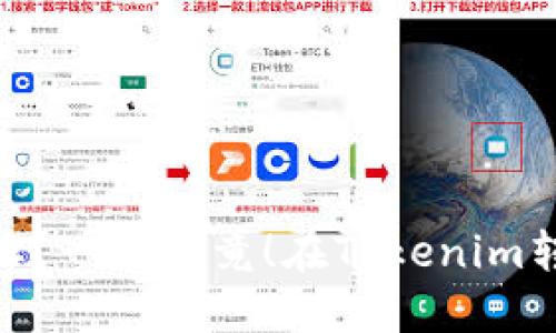 在Tokenim转账时，为什么会出现第二个地址？一探究竟！在Tokenim转账时，为什么会出现第二个地址？一探究竟！