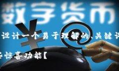 关于“苹果tokenim安装”的内容，我将为您设计一