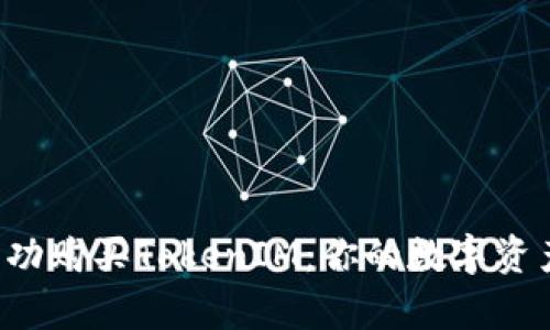 如何在币圈中成功购买TokenIM：你的数字资产之旅即将开启！