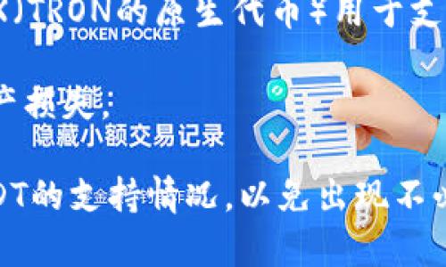 根据当前的加密货币市场状况，TRCUSDT（基于TRON网络的USDT）是否可以转入TokenIM 2.0取决于以下几个因素：

1. **TokenIM 2.0 的支持情况**：首先需要确认TokenIM 2.0钱包是否支持TRCUSDT。如果TokenIM支持TRC20（TRON网络上Token）的转入，那么您就可以将TRCUSDT转入钱包。

2. **网络选择**：在转账时，务必要选择正确的网络。如果您选择了错误的网络，转账可能会失败或资金会丢失。

3. **手续费**：了解转账过程中的相关手续费，确保您的钱包中有足够的TRX（TRON的原生代币）用于支付手续费。

4. **钱包地址**：确保使用正确的TokenIM 2.0钱包地址进行转账，以免资产损失。

建议您在进行转账前再次确认上述信息，尤其是有关TokenIM 2.0对TRCUSDT的支持情况，以免出现不必要的麻烦。如果有疑问，可以查看TokenIM的官方文档或者咨询他们的客服。