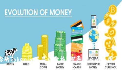 为什么你的Tokenim不显示价格？探寻背后的原因与解决方案