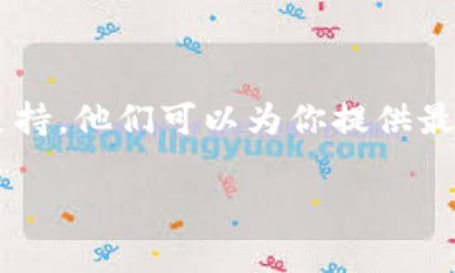 在Tokenim平台中找不到USDT（泰达币）可能是由于以下几个原因。请按照以下步骤检查和解决这个问题：

### 1. 检查被列出的交易对

Tokenim可能没有上架USDT交易对。请确认平台支持的交易对，并确保USDT是其中之一。你可以在平台的“市场”或“交易对”栏目中查找相关信息。

### 2. 过滤设置

有时候，平台的过滤器设置可能会导致某些代币无法显示。检查是否有设定适当的过滤条件（比如，只显示特定类型的交易对）并调整它们。

### 3. 转账到钱包

如果你已经在其他平台拥有USDT，但无法在Tokenim中找到，确保你已将USDT转入你的Tokenim钱包。你可以通过平台的存款功能获取相关地址，确保你发送到正确的地址。

### 4. 支持的区块链

USDT可能在多个区块链上存在，如Ethereum、TRON等。确保你所查看的代币是与你的钱包地址和所选择的网络相兼容的版本。

### 5. 更新应用

如果你使用的是移动端或桌面端应用，确保你安装了最新版本，以避免因软件问题导致的代币显示不全。

### 6. 联系客服

如果经过以上步骤仍无法找到USDT，建议直接联系Tokenim的客服寻求支持。他们可以为你提供最新的信息及帮助解决问题。

希望这些建议能帮助你找到USDT。如果有更多问题，请随时问我！