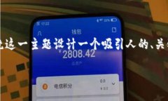 在此，我将为您提供一个关于如何将Tokenim 2.0转移