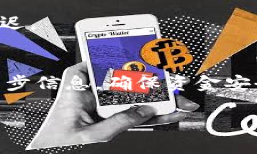 转移USDT到火币钱包的步骤相对简单，但需要确保每一个步骤的准确执行，以避免资金的损失。以下是详细的指南：

步骤一：准备工作
在开始转账之前，您需要确保您已经拥有一个火币交易所的账户，并且已经完成了身份验证。此外，您需要确认您的USDT来源钱包的地址，以便能够将其顺利转入火币钱包。

步骤二：登录火币账户
访问火币官方网站或应用程序，并使用您的账户凭据登录。在登录后，您会看到您的账户仪表盘。

步骤三：获取火币USDT钱包地址
1. 在仪表盘上，查找“资产”或“钱包”选项。
2. 找到“USDT”并点击进入。
3. 选择“充值”选项，您将看到一个生成的USDT地址。请确保复制这个地址，因为这是您要将USDT转入的地址。

步骤四：从您所在的钱包转出USDT
1. 登录到您的USDT来源钱包，例如一个数字货币钱包或另一个交易所。
2. 找到“转出”或“发送”选项。
3. 在目标地址输入框中粘贴您之前复制的火币USDT地址。
4. 输入您想要转移的USDT数量，并检查所有信息是否正确，尤其是地址是否无误。
5. 根据您的钱包界面的提示确认转账，完成转账操作。

步骤五：确认交易
转账后，您可以在火币钱包的“资产”页面查看USDT的到账情况。请注意，区块链的确认可能需要一定时间，具体时间取决于网络的繁忙情况。

步骤六：注意事项
1. 确保您使用的是正确的USDT网络（例如ERC20，TRC20等），因为不同网络的地址是不兼容的。
2. 在进行转账之前，考虑做一次小额转账测试，以确保整个过程无误。
3. 时刻关注火币的官方信息和公告，避免因平台维护等原因导致的转账延迟。

总结
通过上述步骤，您应该能够顺利地将USDT转入火币钱包。务必仔细确认每一步信息，确保资金安全。如果您在转账过程中遇到任何问题，可以随时联系火币的客服支持。

希望以上信息能够帮助到您，如有其他问题，请随时询问！