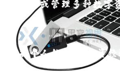 MyToken 和 TokenIm 2.0 是两种不同的加密货币资产管理和交易工具，各自具有不同的功能和特点。以下是它们之间的一些主要区别：

### 1. 功能定位

- **MyToken**: MyToken 是一款主要用于数字货币资产管理和行情查询的工具。它允许用户查看自己持有的数字资产的行情、余额、历史交易记录等信息，同时提供专业的行情分析和市场趋势图。

- **TokenIm 2.0**: TokenIm 2.0 是一款集成了钱包、交易、资产管理的多功能应用。它不仅提供基本的数字货币管理功能，还含有去中心化交易所（DEX）、丰富的智能合约支持和多种币种的交易功能。

### 2. 用户界面和体验

- **MyToken**: MyToken 的界面设计比较，重点突出行情查询和资产管理，适合广大的普通用户和投资者使用。

- **TokenIm 2.0**: TokenIm 2.0 的用户界面相对复杂一些，因为它的功能更多，用户需要一定的学习曲线来掌握如何使用其不同的功能，尤其是高级功能如去中心化交易。

### 3. 资产支持

- **MyToken**: MyToken 主要支持主流的数字货币，提供实时的市场数据和资讯，适合那些对主流币种感兴趣的用户。

- **TokenIm 2.0**: TokenIm 2.0 则支持更多种类的资产，包括一些小众的代币，并允许用户在应用内进行交易，适合对多样化投资有需求的用户。

### 4. 社区和生态系统

- **MyToken**: MyToken 在社区和用户互动方面较为活跃，常常举办活动和大赛来吸引用户，并提供丰富的教育资源。

- **TokenIm 2.0**: TokenIm 针对开发者推出了一些功能，鼓励他们在其平台上构建新的应用，使其形成一个较为完善的生态系统。

### 5. 安全性

- **MyToken**: MyToken 在安全性方面有较高的标准，使用了多种加密技术来保护用户的资产和信息。

- **TokenIm 2.0**: TokenIm 2.0 也对安全性非常重视，但由于其功能的复杂性，用户在使用时需要更加谨慎，确保自己的私钥和密码安全。

### 6. 适用人群

- **MyToken**: 适合初学者和普通投资者，他们需要一个易于上手和使用的工具来管理自己的数字资产。

- **TokenIm 2.0**: 适合对加密货币投资有一定了解的用户，特别是那些希望进行更复杂交易或管理多种数字资产的用户。

### 小结

总的来说，MyToken 和 TokenIm 2.0 各自有自己的优缺点和适用场合。选择哪个工具应根据个人的需求、投资经验和使用习惯来决定。希望以上的比较能帮助您更好地理解这两款工具的区别。