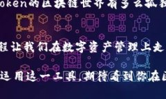 baioti如何通过itoken轻松添加网络链？解锁隐藏的