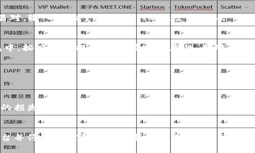 要将Tokenim 2.0 钱包中的 TRX 变成 USDT，您可以按照以下步骤进行操作。请确保您在操作过程中遵循安全措施，如保护您的私钥和密码。

### 操作步骤

1. **打开 Tokenim 2.0 钱包**：
   首先，通过您的设备打开 Tokenim 2.0 钱包，确保您能够成功登录。

2. **查看 TRX 余额**：
   在钱包界面，找到您的 TRX 账户，确认您要转换的 TRX 余额是否足够。

3. **选择交易所或去中心化交易平台**：
   您可以选择使用中心化交易所（如 Binance、Huobi、OKEx 等）或去中心化交易平台（如 Uniswap、PancakeSwap 等）。在选择交易平台时，要考虑到手续费、交易便捷性和安全性。

4. **将 TRX 转移到交易平台**：
   如果选择中心化交易所，您需要将 TRX 从 Tokenim 钱包中转出到交易所的 TRX 地址。请确保地址输入正确，以免丢失资产。

   转移 TRX 的步骤
   在 Tokenim 钱包中，选择“发送”或“转账”，输入交易所提供的 TRX 地址和您希望发送的数量，确认交易后，稍等片刻，等待网络确认。

5. **在交易所进行兑换**：
   一旦您的 TRX 到达交易所，找到交易页面，选择 TRX/USDT 交易对。输入您希望兑换的 TRX 数量，点击“交换”或者“买入”USDT。

6. **提取 USDT 回 Tokenim 钱包**：
   在交易完成后，您可以选择将 USDT 提取到您的 Tokenim 钱包中。按照钱包提供的充值地址，输入并确认提取的数量。

7. **确认交易**：
   最后，记得确认您的 Tokenim 钱包是否成功接收了 USDT。

### 小贴士：
- 请关注市场行情，选择合适的时间进行兑换，以避免价格波动带来的损失。
- 保留交易记录，以便未来参考。

该过程将帮助您轻松将 TRX 兑换成 USDT。通过使用安全的交易平台并仔细核对钱包地址和交易信息，您可以顺利完成这一过程。希望这一指南对您有所帮助！