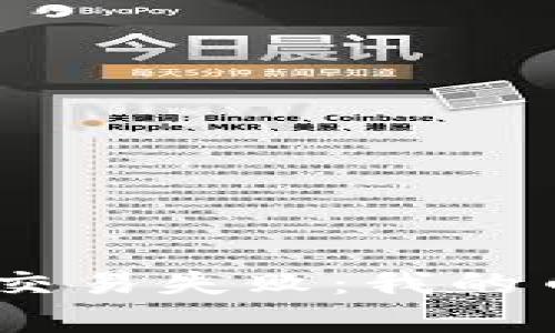 Tokenim 2.0交易失败：我的币真的丢了吗？