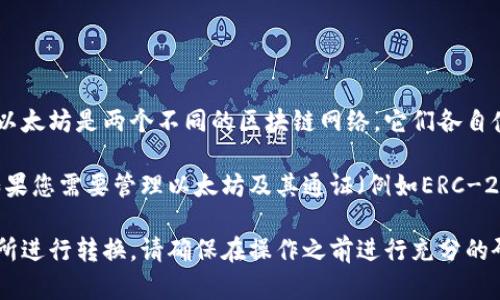 BCD（比特币钻石）并没有原生支持以太坊钱包的功能。比特币钻石和以太坊是两个不同的区块链网络，它们各自使用不同的协议和钱包格式。因此，您无法直接将BCD导入以太坊钱包。

如果您想管理或交易比特币钻石，您需要使用支持BCD的专用钱包。如果您需要管理以太坊及其通证（例如ERC-20代币），则需要一个支持以太坊的专用钱包。

如果您有BCD并希望转换为以太坊或其他数字资产，您可以通过交易所进行转换。请确保在操作之前进行充分的研究，并使用受信任的平台进行交易。