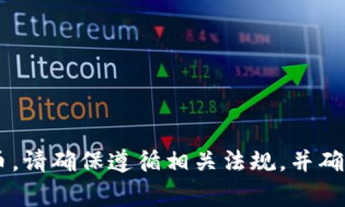 Tokenim 是一个用于创建和管理加密资产的平台，基于具体的需求和设计，它允许用户创建多个代币。通常来说，用户可以根据以下几个方面来决定可以创建多少个代币：

1. **技术限制**：根据平台的设计，是否对代币数量有上限。
2. **资源支持**：创建代币所需的资源，比如资金、时间和技术能力。
3. **法律法规**：一些地区可能对加密资产的创建和管理有监管要求。

如果你有具体的项目需求或目标，可以更好地评估可以创建多少个代币。请确保遵循相关法规，并确保你理解所创建代币的功能和用途。