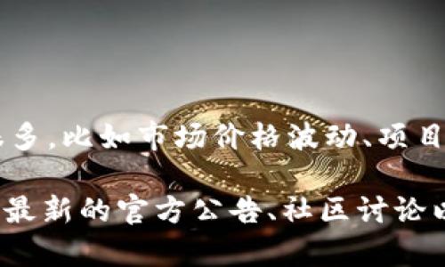 关于“tokenim怎么没有钱”的问题，可以理解为对tokenim项目或某个加密货币的疑惑。可能的原因有很多，比如市场价格波动、项目进展不顺、开发团队的问题等。

如果你具体指的是某个代币或项目的资金状态、市场表现等，无论是投资还是参与项目，都建议仔细查阅最新的官方公告、社区讨论以及市场分析，以获得更详细和准确的信息。请问你具体指的是什么方面呢？这样我可以更好地帮助到你。