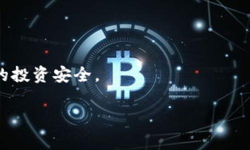 要购买比特币，您可以通过以下几个步骤进行交易。尽管“tokenim 2.0”所指内容不明确，但通常情况下购买比特币的方法适用于大多数用户。

### 第一步：选择交易平台

在购买比特币之前，您需要选择一个信誉良好的交易平台。常见的平台包括：

- **币安（Binance）**
- **Coinbase**
- **Huobi**
- **Kraken**
- **OKEx**

请确保交易平台支持您所在国家的用户。

### 第二步：注册账户

在选择好的交易平台上，您需要注册一个账户。通常注册的过程包括：

1. 提供您的电子邮件地址或手机号码。
2. 设置密码。
3. 完成身份验证。

### 第三步：存入法币或加密货币

为了购买比特币，您需要向交易账户存入资金。大多数交易平台支持通过银行转账、信用卡、借记卡或其他加密货币存入。根据平台的不同，存款方式和手续费也会有所不同。

### 第四步：购买比特币

一旦您的账户上有了资金，您就可以开始购买比特币了。您可以采取以下步骤：

1. 登录您的交易账户。
2. 找到比特币交易对（如 BTC/USD 或 BTC/USDT）。
3. 输入您想购买的比特币数量。
4. 提交订单，通常会有选择市场价或限价的选项。

### 第五步：存储您的比特币

购买比特币后，您需要选择一个安全的存储方式。常见的方法包括：

- **交易所钱包**：虽然方便，但风险较高。
- **软件钱包**：适合频繁交易。
- **硬件钱包**：适合长期存储。

### 第六步：保持安全意识

最后，记得提高您的安全意识。请采取措施保护您的账户，包括启用双重身份验证、定期更改密码等。

### 总结

购买比特币并不复杂，但需要谨慎地选择交易平台和存储方式，确保您的投资安全。

希望以上信息能帮助您顺利购买比特币！