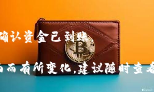 将抹茶上的USDT提取到TP钱包的步骤如下：

1. **登录抹茶账户**：
   首先，您需要登录您的抹茶交易所账户，确保您有足够的USDT可供提取。

2. **找到USDT提取选项**：
   在账户面板，通常会有一个“提币”或“提现”的选项。点击进入。

3. **选择USDT**：
   在提币页面中，选择您要提取的数字货币，这里选择USDT。

4. **填写TP钱包地址**：
   在提币申请中，您需要输入TP钱包的USDT接收地址。确保地址准确无误，因为错误的地址可能会导致资金丢失。

5. **输入提取金额**：
   输入您希望提取的USDT数量，并注意抹茶可能会有最低提取额度或手续费。

6. **确认信息**：
   在提交提取请求之前，请仔细检查资产地址和提取金额是否正确。

7. **完成安全验证**：
   根据抹茶的安全设置，您可能需要完成一系列安全验证，例如输入验证码、身份验证等。

8. **提交提取请求**：
   完成以上步骤后，点击“提交”或“确认”按钮，等待抹茶处理您的提取请求。

9. **查看提取状态**：
   您可以在“资产记录”或提币记录中查看提取的状态，以确认您的USDT是否成功发送到TP钱包。

10. **检查TP钱包**：
   打开您的TP钱包，查看USDT余额是否更新，确认资金已到账。

请注意，具体步骤可能会因更新时间或平台界面而有所变化，建议随时查看抹茶官网或TP钱包的相关教程，确保操作顺利。