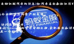 要在Tokenim(通常是指以太坊、Binance Smart Chain等区