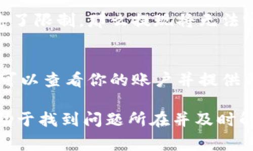 关于Tokenim的币转不出来的问题，通常我们需要考虑几个常见的原因和解决方案。请按照以下步骤进行排查和操作：

1. 检查交易所或钱包状态
首先，确保你所使用的交易所或钱包平台正在正常运行。有时候，由于技术维护或系统故障，平台会暂时停止提现。你可以在相关平台的官方社交媒体或公告页面上查看最新的信息。

2. 确认账户设置和条件
有些平台会要求用户在提现之前进行身份验证（KYC）。请确保你的账户已经完成所有需要的认证步骤。如果未完成相关步骤，提现可能会被限制。

3. 检查网络和区块链状态
在进行任何区块链交易之前，检查网络状况是非常重要的。如果区块链网络拥堵或发生故障，可能会导致交易延迟或无法完成。你可以访问相应区块链的状态跟踪网站，查看当前网络情况。

4. 交易费用不足
每次交易都需要支付一定的交易费用。确保你的钱包中有足够的币以覆盖交易费用。如果余额不足，交易将无法成功。

5. 确认提现地址
再次确认你输入的提现地址是否正确。错误的地址可能导致资产丢失，无论是在输入时的错误还是将币转入不支持的链上。

6. 了解提现限制
一些交易所对用户的提现金额设置了每日或每月的限制。如果你的提现金额超过了限制，那么提现将无法完成。查看你所使用的平台的相关政策。

7. 客服支持
如果你已尝试上述步骤仍然无法解决问题，建议联系平台的客服寻求帮助。他们可以查看你的账户并提供更具体的解决方案。

以上是一些可能导致Tokenim币无法转出的原因，按照这些步骤进行排查，将有助于找到问题所在并及时解决。如遇到更复杂的技术问题，专业的技术支持将是最好的途径。