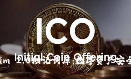 揭秘Tokenim 2.0助记词库：数字资产安全的新护航？