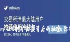 揭秘Tokenim 2.0挖矿收益背后的秘密，你准备好了吗