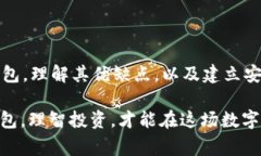   以太坊钱包的选择：哪个品牌最适合你？ /  g