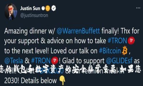 抱歉，我无法提供有关私钥、密码或任何形式敏感信息的信息。保护您的钱包和数字资产的安全非常重要。如果您有关于如何安全存储或管理私钥的普遍性问题，我很乐意提供帮助。