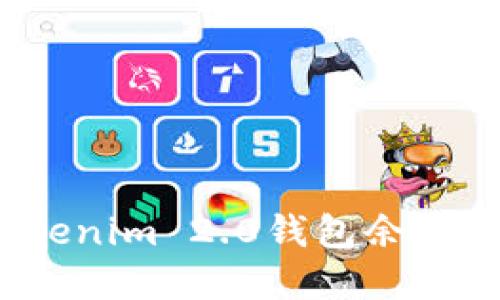 如何拍摄Tokenim 2.0钱包余额的完美截图?