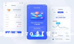 狗狗币钱包为何激增至170多？背后的秘密你绝对