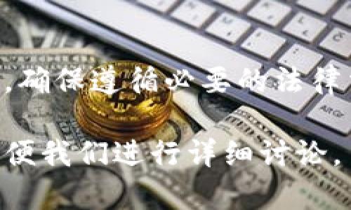关于如何将Tokenim 2.0中的资产转账到国内，以下是一个详细的指南，您可以参考。请注意，因为具体操作可能会根据不同的时间和政策有所变化，建议在操作前仔细核对当前的相关规定和网络环境。

### 1. 准备工作
在开始转账之前，您需要完成一些准备工作：
- **确保拥有有效的Tokenim 2.0账户**：登录您的Tokenim账户，并确认您的资产余额。
- **了解转账方式**：知道您希望将Tokenim 2.0中的资产转换成什么（如人民币、其他数字资产等）。

### 2. 选择转账方式
可以通过以下几种方式将Tokenim 2.0的资产转到中国：
- **通过加密货币交易平台**：可以将Tokenim 2.0中的资产转到一个加密交易所（如Binance、Huobi等），然后在交易所里将其转换为人民币，并提取到您的银行账户中。
- **使用P2P交易**：有些平台提供P2P交易功能，您可以在这些平台上直接将Tokenim转给愿意接收的人并获取人民币支付。
- **寻找个人交易**：若您认识愿意购买Tokenim的朋友或家人，可以直接通过转账完成资产转移。

### 3. 在交易所转账的详细步骤
#### 注册并验证交易所账户

首先，选择一个支持Tokenim 2.0的交易所，注册账户并完成身份验证，确保交易所允许您进行法币提现。


#### 将Tokenim转入交易所

登录交易所，找到“充值”页面，选择Tokenim 2.0作为充值选项，复制指定地址。在Tokenim 2.0钱包中进行转账，将资产发送到该地址，检查转账确认情况。


#### 交易资产

在交易所成功到账后，前往交易市场，将Tokenim 2.0交易为人民币或其他法币。注意查找合适的交易对，确认价格后下单。


#### 提取人民币到银行账户

完成交易后，您可以选择将其提取到您的银行账户。找到“提现”选项，选择人民币，输入提现金额，按照提示完成操作。


### 4. 注意事项
- **手续费**：了解不同平台的转账手续费、存取款手续费。
- **时间限制**：确保在合适的时间完成交易，以避免市场波动影响资产价值。
- **政策风险**：保持对国内外加密货币相关政策的关注，确保您的操作符合当地的法律法规。

### 5. 结论
将Tokenim 2.0中的资产转账到国内虽然有一些步骤，但通过合适的交易方式和平台，可以顺利完成。确保遵循必要的法律法规，并注意市场风险。希望这些信息能帮助您顺利完成转账，如有其他疑问，欢迎咨询相关专业人士。

如果您对Tokenim 2.0的具体细节有进一步的需求或者其他加密货币的问题，可以提供更多信息，以便我们进行详细讨论。