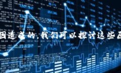 在区块链交易中，转账状态一直显示“确认中”