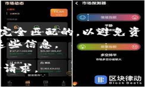 要将TokenIM 2.0转到平台，首先您需要遵循一些步骤。以下是一个概述，帮助您更好地理解整个过程：

### 1. 注册平台账户
如果您还没有在目标平台上注册账户，请首先完成注册。确保您拥有必要的身份验证和安全设置。

### 2. 获取您的TokenIM 2.0地址
在TokenIM 2.0钱包中，找到您的钱包地址。这通常是在“接收”或“钱包”部分中显示的。

### 3. 准备转账
在TokenIM 2.0中，选择“发送”或“转账”选项。输入之前获取的目标平台的钱包地址，以及您希望转账的TokenIM 2.0的数量。确保所有信息输入正确。

### 4. 确认交易
检查您输入的信息，确认无误后，提交交易。在大多数情况下，您可能需要输入交易密码或确认通知来完成交易。

### 5. 等待确认
一旦交易被提交，您需要等待区块链网络的确认。确保在目标平台上监控状态，以确保您的资产成功转入。

### 6. 验证到账
在交易完成后，检查目标平台的余额或交易记录，以确认TokenIM 2.0已成功转到账户中。

### 注意事项
- 在进行任何转账之前，请务必仔细检查钱包地址，确保它们是完全匹配的，以避免资产丢失。
- 不同平台的最低转账要求和手续费可能有所不同，确保了解这些信息。

如需详细指导或支持，建议访问TokenIM的官方网站或提交支持请求。