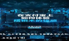 在这里，我将为您提供一个关于“TokenIM 2.0 钱包
