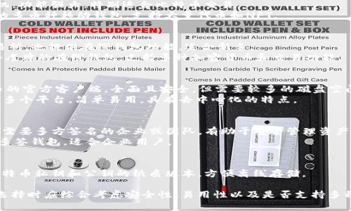 比特币钱包种类繁多，用户可以根据不同的需求选择适合自己的钱包。以下是一些较为知名的比特币钱包及其特点：

1. **硬件钱包**
   - **Ledger 植入式**：支持多种加密货币，安全性高，适合长期持有。
   - **Trezor**：同样是硬件钱包，提供简单易用的界面和卓越的安全性。

2. **软件钱包**
   - **Exodus**：用户界面友好，适合新手，支持多种加密货币。
   - **Electrum**：轻量级钱包，提供高级功能，如离线签名和硬件钱包集成。

3. **移动钱包**
   - **Mycelium**：适用于手机，功能强大，特别适合比特币交易。
   - **Trust Wallet**：官方的多币种移动钱包，支持大量代币和NFT。

4. **在线钱包**
   - **Coinbase**：知名的交易所，也提供在线钱包功能，适合新手。
   - **Blockchain.com**：一个老牌的在线钱包，支持多种加密货币和交易功能。

5. **桌面钱包**
   - **Bitcoin Core**：比特币的官方客户端，全面且安全，但需要较多的磁盘空间。
   - **Atomic Wallet**：支持多个平台，简单易用，具有去中心化的特点。

6. **多签钱包**
   - **Gnosis Safe**：适用于需要多方签名的企业或团队，有助于安全管理资产。
   - **BitGo**：专注于安全的多签钱包，适合企业用户。

7. **纸钱包**
   - 可以通过特定网站生成比特币私钥和公钥的纸质版本，方便离线存储。

以上这些钱包各有优劣，用户在选择时应综合考虑安全性、易用性以及是否支持多种加密货币等因素。