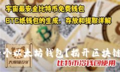 如何用PHP创建一个以太坊钱包？揭开区块链技术