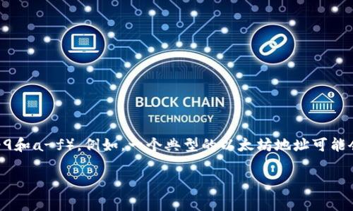 以太坊钱包地址通常以“0x”开头，后面跟着40个十六进制字符（0-9和a-f）。例如，一个典型的以太坊地址可能会像这样：0x32Be3435c9fFer2eE6e2e44D6Ec279B8B4D20D3

如果您还有更具体或相关的问题，欢迎提出！