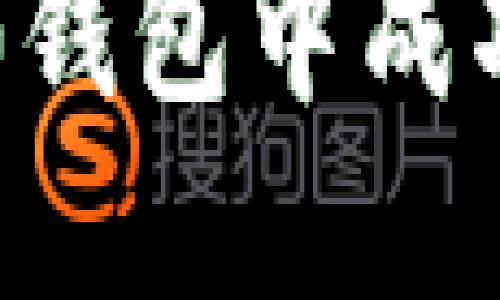 如何在Tokenim 2.0钱包中成功添加你的NFT资产？