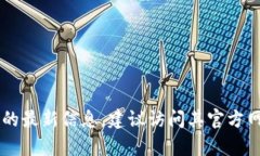 Tokenim 2.0 是一种新兴的加密货币和金融科技项目