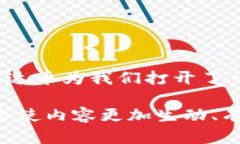   揭秘泰达币钱包的获得途径与使用技巧 /  guan