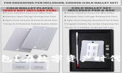 如何安全设置USDT冷钱包？在数字资产时代保护你