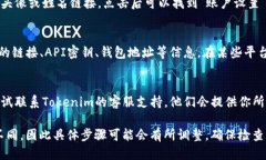 要查看你的Tokenim链接（或任何与Tokenim相关的链接