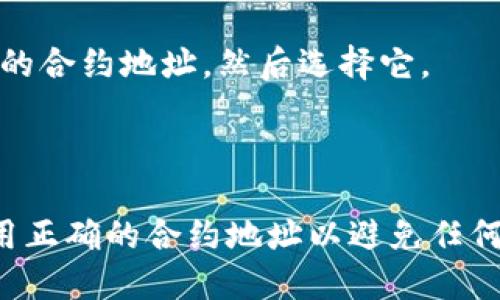 在TP钱包中，SHIB（Shiba Inu）是以代币的形式存在的。您可以通过搜索代币名称“SHIB”或输入其合约地址来找到SHIB代币。让我们简单介绍一下如何在TP钱包中找到SHIB：

1. **打开TP钱包**：确保您已经安装并登录TP钱包。

2. **进入资产页面**：在主界面中，找到并点击“资产”选项。

3. **添加代币**：如果SHIB不在您的资产列表中，您可以选择添加代币。

4. **搜索SHIB**：在搜索框中输入“SHIB”或者直接输入Shiba Inu代币的合约地址，然后选择它。

5. **确认添加**：点击确认，以便将SHIB添加到您的资产中。

这样，您就可以在TP钱包中查看并管理您的SHIB代币了。请注意，确保使用正确的合约地址以避免任何混淆或损失。