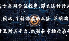 Tokenim 2.0 的性质和是否为赌博交易，依赖于其具