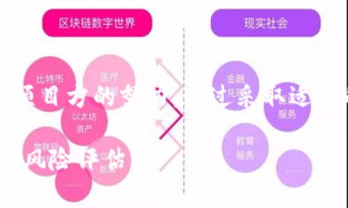 对于加密货币和区块链技术中的“token”或“tokenization”问题，许多用户和投资者对安全性保持谨慎态度。以下是一些关于token安全性相关的问题和建议：

### 什么是Token？

Token是一种在区块链上表示某种资产或实用性的数字化单位。它们可以以多种形式存在，例如加密货币、代表现实资产的数字代币或用于特定平台服务的虚拟代币。

### Token的安全隐患

1. 网络攻击
与其他在线数据一样，tokens也可能成为黑客攻击的目标。例如，去中心化金融（DeFi）平台经常受到智能合约漏洞和网络钓鱼攻击的威胁。

2. 私钥管理
Tokens的安全性很大程度上取决于用户如何管理他们的私钥。如果私钥被泄露，攻击者可能会访问并窃取你的token资产。保持私钥安全是至关重要的。

3. 交易所安全性
将tokens存储在交易所可能带来风险，因为交易所本身可能会遭受攻击。选择一个被广泛信任且有良好安全记录的交易所进行交易和存储很重要。

4. 合约审计
许多tokens基于智能合约，而智能合约代码的漏洞可能导致资金损失。选择经过审计和验证的token是保护投资的一种方法。

### 如何提高Token的安全性

1. 使用硬件钱包
硬件钱包可以 significativamente enhance your token security because they store your private keys offline, making them less vulnerable to online threats.

2. 定期更新安全设置
保持账户安全不仅需要强密码，还需要定期更新和启用双重认证等安全功能。

3. 关注项目的社区和反馈
了解Token背后的团队和社区的反馈，可以帮助识别潜在风险和问题。

### Token投资的思考

1. 理解风险
投资Token可能带来高回报，但风险也同样存在。理解投资项目的本质、风险和市场动态至关重要。

2. 持续学习
区块链技术在不断演变，保持学习的态度有助于及时了解最新安全措施和最佳实践。

### 结语

Token的安全性是一个涉及多方面的复杂问题，既需要用户自身的警惕，也需要项目方的努力。通过采取适当的预防措施，用户可以降低风险，确保自己的数字资产安全。

 **注意**：在投资token或参与任何区块链项目之前，一定要进行充分的调查和风险评估。