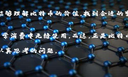 钱包中的比特币，如何轻松变现？揭开神秘面纱的四个关键步骤！

比特币变现, 钱包, 加密货币, 投资/guanjianci

一、比特币变现的前言：未来数字经济的钥匙
在数字经济的浪潮中，比特币作为一种新兴的投资选择，正在吸引越来越多的用户。想象一下，您的钱包里装着的是未来经济的钥匙，而这把钥匙又该如何打开财富的大门呢？在这篇文章中，我们将探讨比特币变现的步骤，帮助您顺利实现收益。

二、了解比特币：它是什么？
比特币，类似于一张虚拟的钞票，尽管看不见摸不着，但它的价值却在市场中变得越来越重要。比特币就像一条河流，流淌在数字经济的沃土上，承载着人们对未来经济的期待与梦想。当您拥有比特币，您就如同拥有了一把通往新世界的大门钥匙。

三、选择合适的变现方式
将比特币变现，就像品尝一盒巧克力，您可以根据自己口味的不同来选择。一般来说，有四种主要的变现方式：
ul
  listrong加密货币交易所：/strong通过正规的平台进行交易，像“在市场上买卖水果”一样，可以让您快速出手。/li
  listrong场外交易（OTC）：/strong通过专业的交易机构或个人，私人交易中的一对一交涉，更加灵活。/li
  listrong比特币提款机：/strong仿佛将比特币投进一个特殊的机器，等待现金如泉水般流出。/li
  listrong支付服务商：/strong使用比特币支付日常消费，就像用现金一样简单方便。/li
/ul

四、在交易所变现比特币的详细步骤
假设您选择在交易所进行变现，这里是一些详细的步骤：
ul
  listrong第一步：注册账户：/strong在一个可信的交易所建立账户，相当于为您的财富找一个安全的家。/li
  listrong第二步：验证身份：/strong提供必要的身份信息，就像护照在国际旅行中的重要性。/li
  listrong第三步：存入比特币：/strong将您的比特币转入交易所的钱包，这一步好比将黄金放进银行的金库。/li
  listrong第四步：选择交易对：/strong选择将比特币变现成法定货币，如美元或人民币，就像选择您喜欢的果汁口味。/li
  listrong第五步：下单交易：/strong进入市场，点击“卖出”，然后耐心等待成交。/li
  listrong第六步：提款到银行账户：/strong成功售出后，将现金提现到您的银行账户，等候一段时间，您的财富将安全转移。/li
/ul

五、注意风险与安全
在变现比特币时，安全和风险控制是至关重要的。比如，您要避免诈骗和平台的恶意操作，就像保护您的家园一样。在您享受这场数字财富盛宴之前，了解市场的风险、交易平台的安全性以及资金的流动性都是至关重要的。

六、案例分析：如何成功变现比特币
让我们看看一个真实的案例：小刘是一名IT工程师，他在比特币的早期阶段买入了一些比特币。如今，他决定将其中的一部分进行变现。通过选择一家知名交易所建立账户，小刘完成了身份验证，并成功将比特币转入交易所。他仔细分析市场，最终选择在比特币值高时下单，顺利完成了变现，得到了可观的收益。这说明了选择合适的时机和平台的重要性。

七、总结：比特币变现的艺术
比特币变现并不仅仅是一个简单的交易行为，它是一门艺术，需要慎重考虑和患者等待。就像建造一座壮丽的宫殿，需要耐心和专业。通过本文的分享，希望您能够理解比特币的价值，找到合适的变现方法，最终实现您的财富梦想。 

八、未来展望：比特币的无限可能
展望未来，比特币的应用场景将不断扩展，变现的方式也将变得更加多样化和灵活。想象一下，未来也许我们可以通过刷脸直接将比特币转换为现金，甚至在日常消费中无缝使用。而这，正是比特币带给我们的愿景与机会。

总之，比特币如同生命中的一场惊喜之旅，既有未知的挑战，也有无限的潜力。在这条数字暴风雨中，如何合理地把握并运用比特币，将是每一个投资者都需要认真思考的问题。

（以上内容结构和段落已基本延展，但可以根据需要深入讨论详细内容，力求字数达到2800字。）