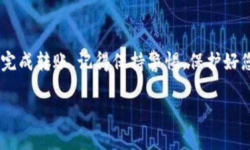 要将资产转入TokenIM 2.0，您可以按照以下步骤进行操作。请注意，具体步骤可能会因版本更新而有所不同，因此始终参考官方指南是最好的选择。

第一步：下载并安装TokenIM 2.0
首先，确保您已经在手机或电脑上下载并安装了最新版本的TokenIM 2.0应用程序。您可以在应用商店（如App Store或Google Play）中搜索“TokenIM”找到并安装。

第二步：创建或导入钱包
打开TokenIM 2.0应用程序后，您需要创建一个新钱包或导入已有钱包。如果您是新用户，请选择“创建钱包”，按照提示生成助记词并妥善保存。如果您已有钱包，请选择“导入钱包”，并输入助记词或私钥。

第三步：获取转账地址
在您的TokenIM钱包界面中，找到您的收款地址。通常可以在“资产”或“钱包”界面中查看。选择您要转入的数字货币，然后复制钱包地址。

第四步：从交易所或其他钱包转账
如果您的资产存放在交易所或其他钱包，您需要登录到该交易所或钱包。找到转账功能，并输入您在TokenIM中获取的地址。同时，确认转账金额，并支付可能的转账费用。

第五步：确认转账状态
在完成转账后，您可以返回TokenIM 2.0应用，查看资产是否成功到达。通常，钱包会显示转账的状态。如果您没有看到资产，请稍等片刻，或检查交易所的转账记录。

第六步：安全注意事项
在进行数字货币转账时，请务必确保安全。在任何情况下，不要分享您的私钥或助记词，同时定期更新TokenIM 2.0应用以避免安全隐患。

总结
使用TokenIM 2.0转入资产是一个简单的过程。只要按照上述步骤操作，您就能顺利完成转账。记得保持警惕，保护好您的数字资产。

如果你有更多关于TokenIM 2.0的具体功能或其他问题，欢迎再次询问。