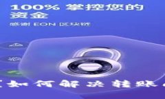 USDT钱包能量不足？如何解决转账问题的80%真实攻