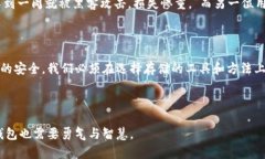 bianoti如何选择安全的钱包来存储屎币？/bianoti屎