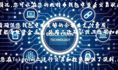 要将比特币存入Tokenim 2.0，用户可以按照以下步骤进行操作。首先，请确保您对Tokenim 2.0平台有基本了解，并已创建账户。下面是详细的步骤说明：

### 步骤一：创建Tokenim 2.0账户
在开始之前，您需要在Tokenim 2.0上注册一个账户。访问Tokenim官网，点击注册，按照指示输入必要的信息，包括您的邮箱地址和密码。

### 步骤二：验证账户
注册后，请检查您的电子邮箱，您会收到一封验证邮件。点击邮件中的链接以激活您的账户。

### 步骤三：登录Tokenim 2.0账户
使用您的登录凭证（邮箱和密码）登录Tokenim 2.0平台。

### 步骤四：获取存款地址
1. 登录成功后，导航到“资产”或“钱包”页面。
2. 找到比特币（BTC）的选项，并选择“获取钱包地址”或“充值”。
3. 平台将显示一个比特币存款地址。这通常是一个字符串，看起来像一串字母和数字的组合。

### 步骤五：将比特币发送到Tokenim 2.0
1. 打开您的比特币钱包（可能在其他交易所或个人钱包中）。
2. 添加收款地址，输入从Tokenim 2.0获取的比特币存款地址。
3. 输入您希望转移的比特币数量。
4. 确认交易信息，并发起转账。

### 步骤六：确认交易
转账需要一定时间来确认，具体时间取决于比特币网络的拥堵情况。您可以在您的比特币钱包中查看交易状态，一旦完成，您将在Tokenim 2.0的账户中看到存入的比特币。

### 注意事项
- **网络费用**：转账比特币时，通常需要支付小额交易费用，请确保您钱包中有足够的余额来支付费用。
- **安全性**：确保您获取的存款地址准确无误；如输入错误，可能导致资金丢失。使用二次确认或二维码扫描可减少出错的概率。
- **存款限制**：了解平台对存款的最低和最高限额。

### 结束语
存入比特币到Tokenim 2.0相对简单，只需几步即可完成。这为您在Tokenim上进行交易和投资提供了便利。希望这些步骤能帮助您顺利完成比特币的转入操作。