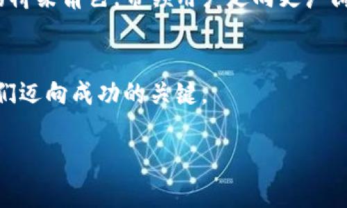 在回答这个问题之前，我们先澄清一些关于“Tokenim 2.0”和“OK币”的背景信息。

### Tokenim 2.0与OK币概述
Tokenim 2.0是一个旨在为用户提供去中心化金融（DeFi）服务的平台，而OK币（OKB）是OKEx交易所的原生数字资产，通常用于交易手续费的折扣、平台内的投票权利以及参与交易所的各种活动。

#### OK币的真实性
关于“OK币”是否真正存在的问题，答案是肯定的。OKB币是公开交易的数字货币，可以在多个交易所上进行交易，并且在市场上有相应的市值和流动性。需要注意的是，尽管OK币本身是合法存在的，但任何涉及数字货币的投资都伴随着风险，市场波动性非常大。

### 风险提示
投资数字货币涉及很多风险，建议用户在投入资金之前，进行充分的研究和风险评估，确保了解所投资的资产和平台的背景信息。

### 讨论内容大纲
1. **引言**
   - 简要介绍Tokenim 2.0和OK币的背景与市场位置。
   - 提出核心问题：“Tokenim 2.0里的OK币是真的吗？”并引出悬念。
   
2. **Tokenim 2.0平台分析**
   - 平台愿景与目标
   - 提供的服务与功能
   - 该平台的技术架构与创新点
   
3. **OK币的发展历程**
   - OK币的起源与发行背景
   - 在市场中的表现与影响力
   - OK币的应用场景与生态圈
   
4. **真假币的辨别**
   - 如何判断一个币的真实性
   - 常见欺诈和骗局案例分析
   - 现实生活中的比喻与隐喻，如「投资就像坐过山车，时而高峰，时而低谷」
   
5. **用户的声音**
   - 用户对Tokenim 2.0与OK币的评价
   - 现有用户成功与失败的故事（可以举一些具体案例或匿名用户反馈）
   - 社区讨论的声音与见解
   
6. **未来展望**
   - Tokenim 2.0的未来发展方向
   - OK币在未来数字经济中的角色
   - 对潜在投资者的建议与意见
   
7. **结论**
   - 综合前文内容，重申“Tokenim 2.0里的OK币”问题的答案。
   - 鼓励用户进行理性投资与持续学习。

### 内容主体（示例节选）
这是一个关于Tokenim 2.0与OK币的内容节选示例，实际文本应扩展至不少于2800个字。

引言
在这个瞬息万变的数字货币时代，Tokenim 2.0作为一个新兴的平台，吸引了众多投资者的目光。然而，在机遇与风险并存的现实中，大家或许会问：“Tokenim 2.0里的OK币是真的吗？”这不仅关乎财产的安全，也涉及到我们对未来金融世界的认知和理解。

Tokenim 2.0平台分析
Tokenim 2.0是一个以去中心化为核心理念的平台，致力于为用户提供流畅的金融服务。在某种程度上，它就像是一条蜿蜒的河流，汇聚了各式各样的资源，并引导用户探索未知的领域。通过智能合约和区块链技术，Tokenim 2.0确保了每一笔交易的透明与安全，让人们不再像在黑暗中摸索。

OK币的发展历程
OK币的发行犹如一颗璀璨的星星，照亮了数字货币的天空。自其推出以来，OKB经历了春夏秋冬，每一个阶段都有着波澜壮阔的发展故事。它不仅是OKEx交易所的核心资产，更是众多用户参与平台治理的“通行证”。

真假币的辨别
辨别一个币的真实性，犹如在林间寻找一条小径，铺满了荆棘与不确定性。我们需要仔细观察每一个细节，包括币的背后团队、技术架构、市场反响等。通过对比真实案例与虚假项目，我们能更好地保护自己的投资。

用户的声音
在这个数字化的世界中，每一个用户的声音都是不可忽视的。有人信奉Tokenim 2.0的理念，认为它是下一个“金矿”；而也有一些投资者则经历了一轮惨痛的亏损，反思他们在数字货币领域的冒险。

未来展望
展望未来，Tokenim 2.0可能会成为更多投资者的选择，推动去中心化金融的全面发展。而OK币则将继续扮演着连接货币与服务的桥梁角色，带领用户走向更广阔的金融天地。

结论
综上所述，Tokenim 2.0里的OK币确实存在，并且已在市场上取得了一定的地位。作为一名投资者，理智的判断与深入的研究是我们迈向成功的关键。

这仅是一个示例节选，实际内容应该围绕大纲进行详细扩展，以确保信息的丰富性与完整性。