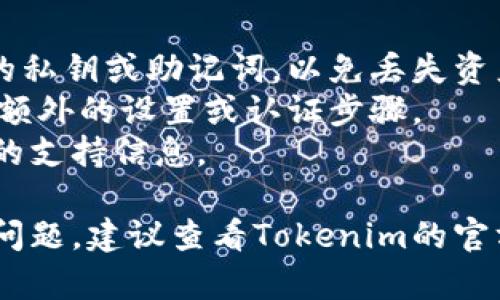 切换钱包的具体步骤可能因使用的平台或钱包应用的不同而有所不同。以下是一般情况下在使用Tokenim时切换钱包的步骤：

### 1. 打开Tokenim应用
首先，确保您已经在设备上安装了Tokenim应用，并且已成功登录。

### 2. 进入钱包管理
在应用的主界面，通常会有一个“钱包”或“账户”选项。点击这个选项进入钱包管理界面。

### 3. 查找切换钱包选项
在钱包管理界面，您可能会看到多个已添加的钱包。寻找一个“切换钱包”或者“添加钱包”的选项。

### 4. 选择目标钱包
点击切换钱包后，您应该能看到一个可用钱包列表。选择您希望切换到的钱包。

### 5. 确认切换
有时切换钱包可能需要进行确认，按提示进行操作并确认。 

### 6. 结束操作
切换成功后，您会返回到主界面，并可以看到当前活跃的钱包。如果需要进行交易，可以通过选择当前钱包来进行。

### 注意事项：
- 确保您在切换钱包之前已经记录下所有必要的私钥或助记词，以免丢失资产。
- 根据不同加密货币的特性，某些钱包可能需要额外的设置或认证步骤。
- 定期关注Tokenim官方渠道，获取更新和最新的支持信息。

希望这些步骤能帮助您顺利切换钱包。如果遇到问题，建议查看Tokenim的官方帮助文档或联系客服。