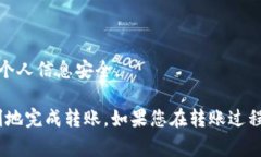 要将资金转移到Tokenim或任何加密货币交易平台上