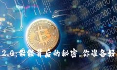 TokenIM 2.0：骷髅背后的秘密，你准备好揭晓了吗？