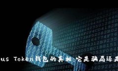 揭开Plus Token钱包的真相：它是骗局还是机会？